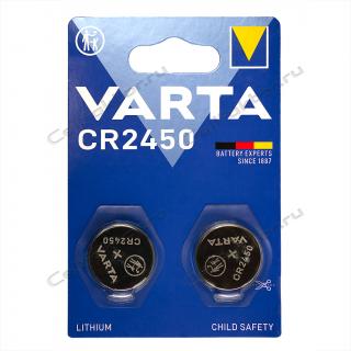 Батарейка литиевая VARTA CR2450 BL-2