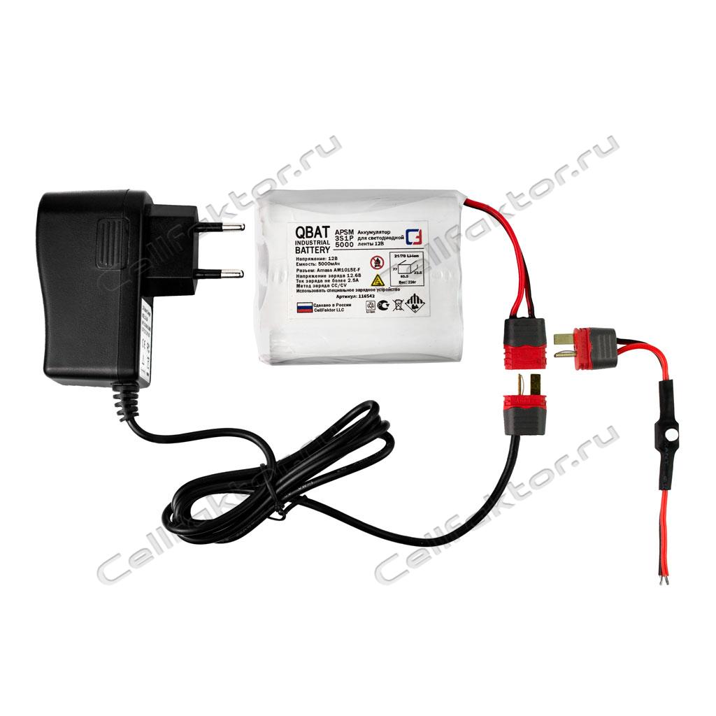 Купить модуль автономного питания, аккумулятор APSM 3S1P5000 12V 5000mAh + зарядное устройство 12.6V 1A + переходник с кнопкой