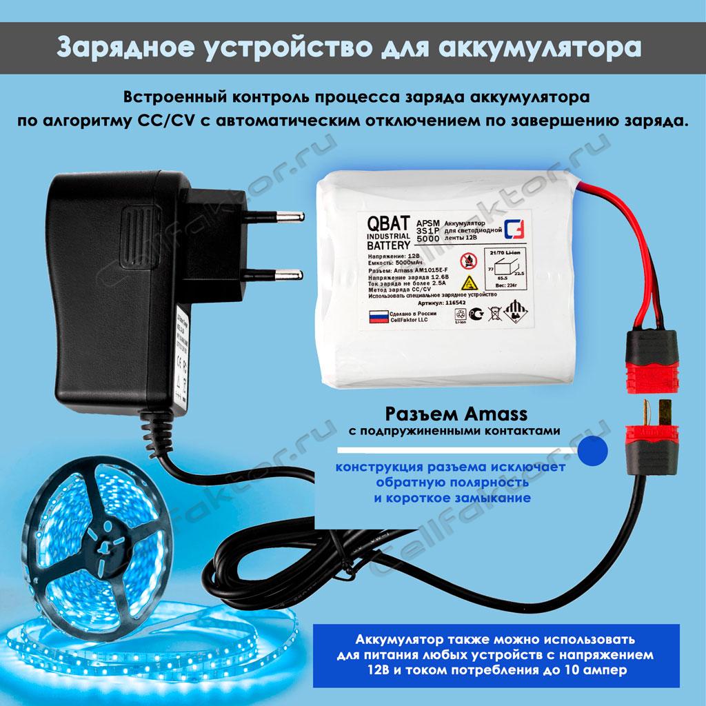 Купить модуль автономного питания, аккумулятор APSM 3S1P5000 12V 5000mAh + зарядное устройство 12.6V 1A + переходник с кнопкой