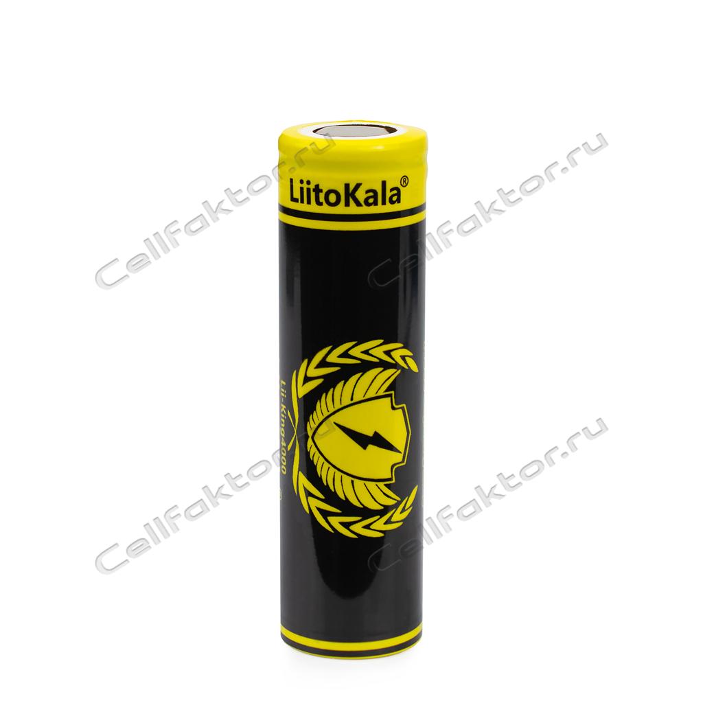 Аккумулятор Liitokala Lii-King4000 18650 3.7V 4000mAh купить в интернет-магазине СеллФактор с доставкой по России