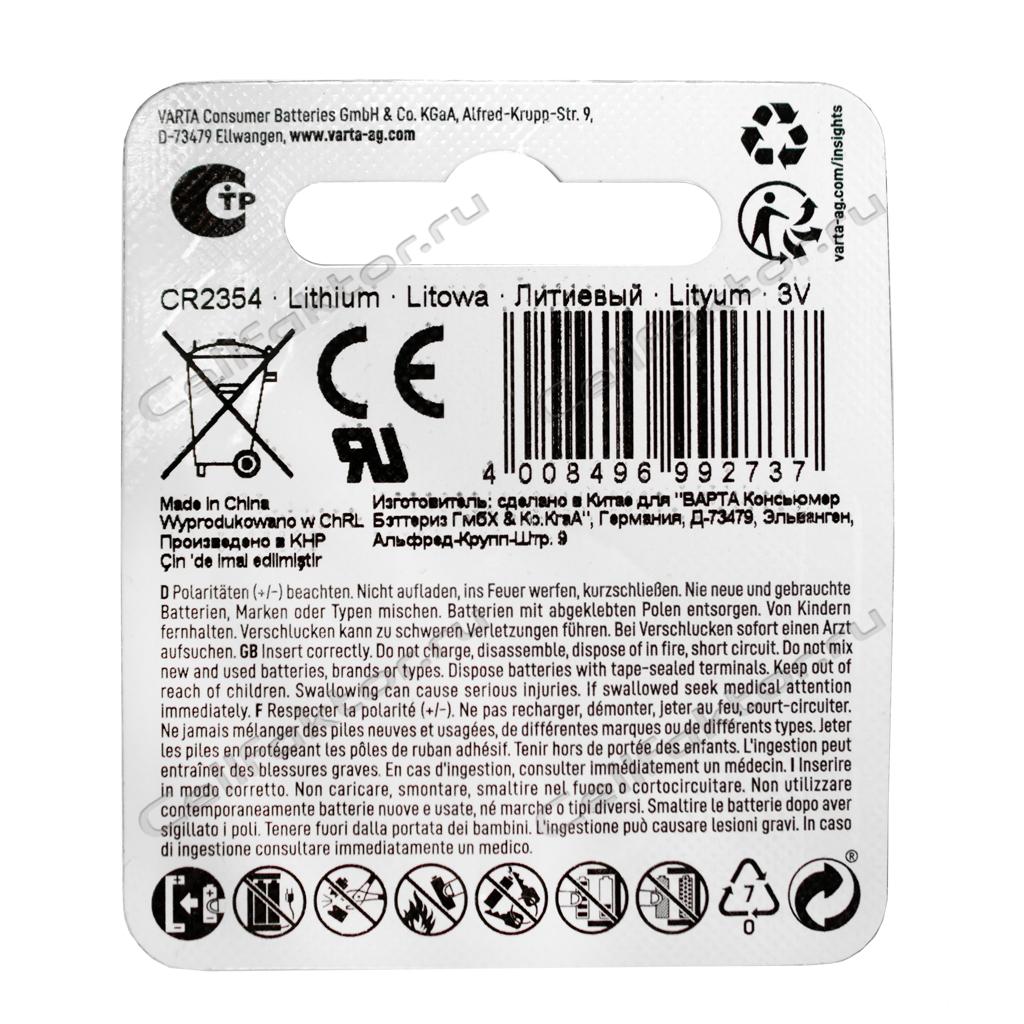 VARTA CR2354 BL-1 батарейка литиевая купить оптом в СеллФактор с доставкой по Москве и России