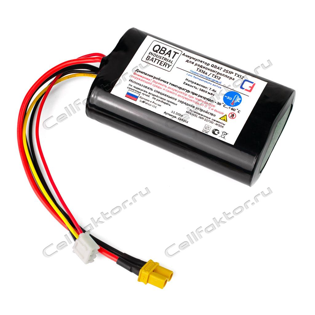 Аккумулятор QBAT 2S1P 7.4V 5000mAh для радиоконтроллера RadioMaster TX16s/TX12 MKII купить в СеллФактор с доставкой пишите zakaz@cellfaktor.ru и звоните 84957525222