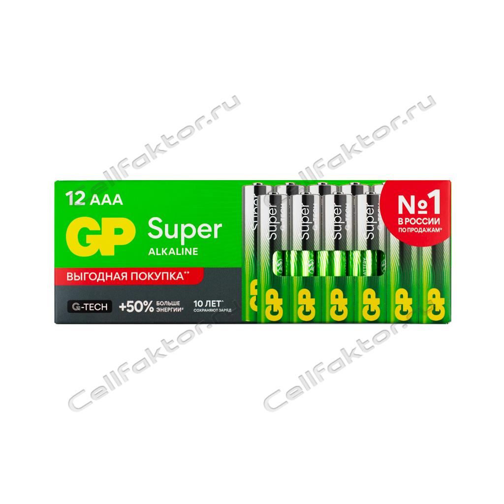 Батарейка алкалиновая GP SUPER LR03 BOX-12 купить в интернет-магазине СеллФактор с доставкой по России