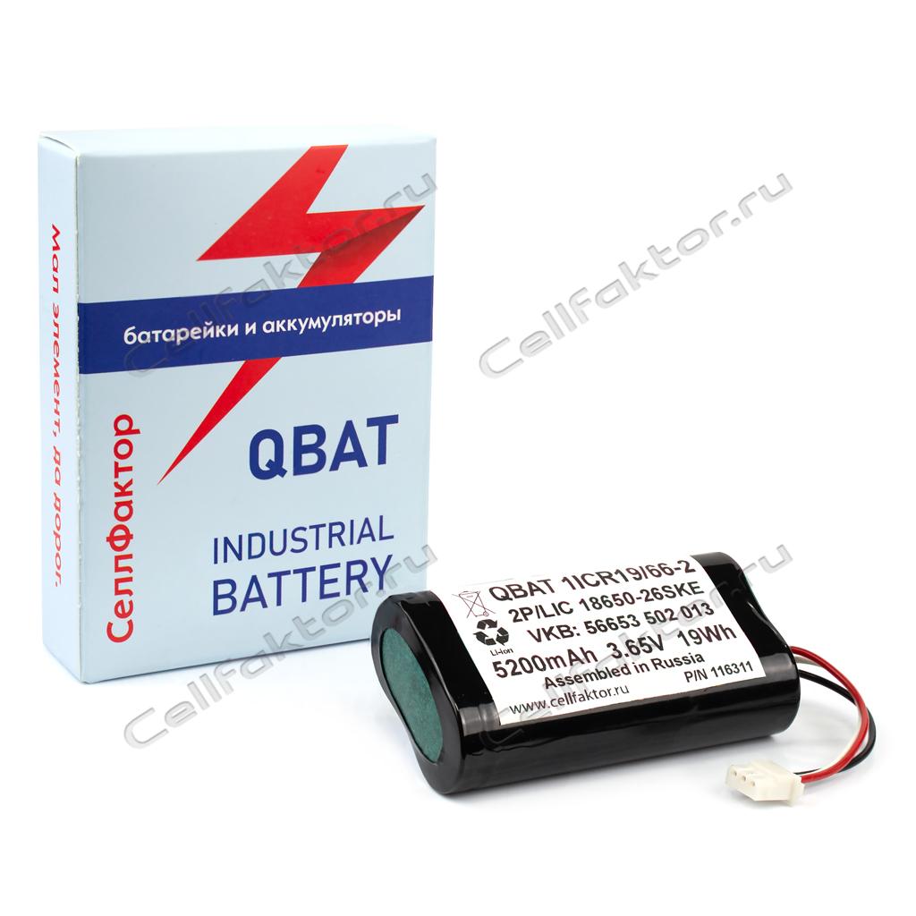 QBAT 1ICR19/66-2 2P/LIC 18650-26SKE VKB 56653 502 013 (Li-Ion 3.6В 5200мАч 18.72Wh) купить оптом в СеллФактор с доставкой по Москве и России