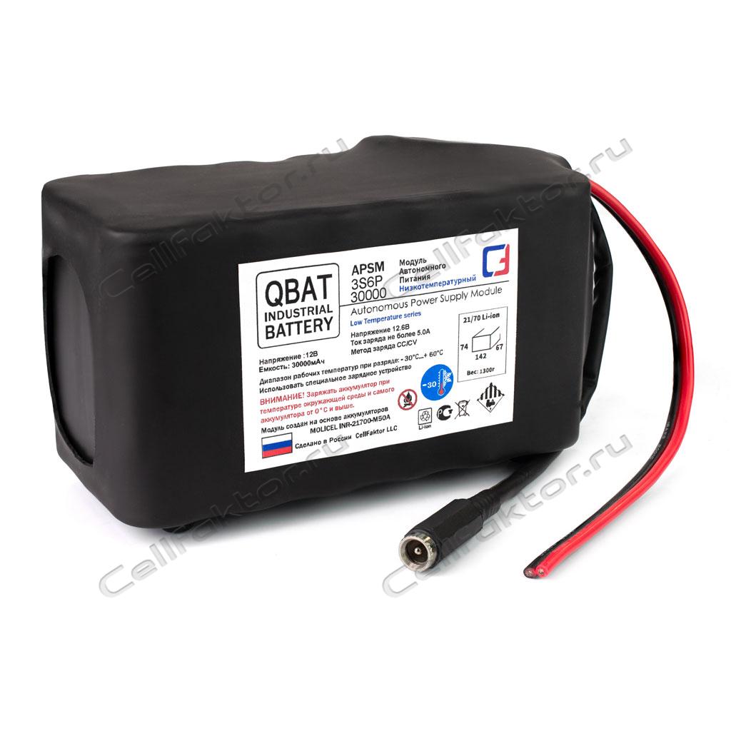 Модуль автономного питания QBAT APSM 3S6P30000 12V 30000mAh Low Temperature купить в интернет-магазине СеллФактор с доставкой по России