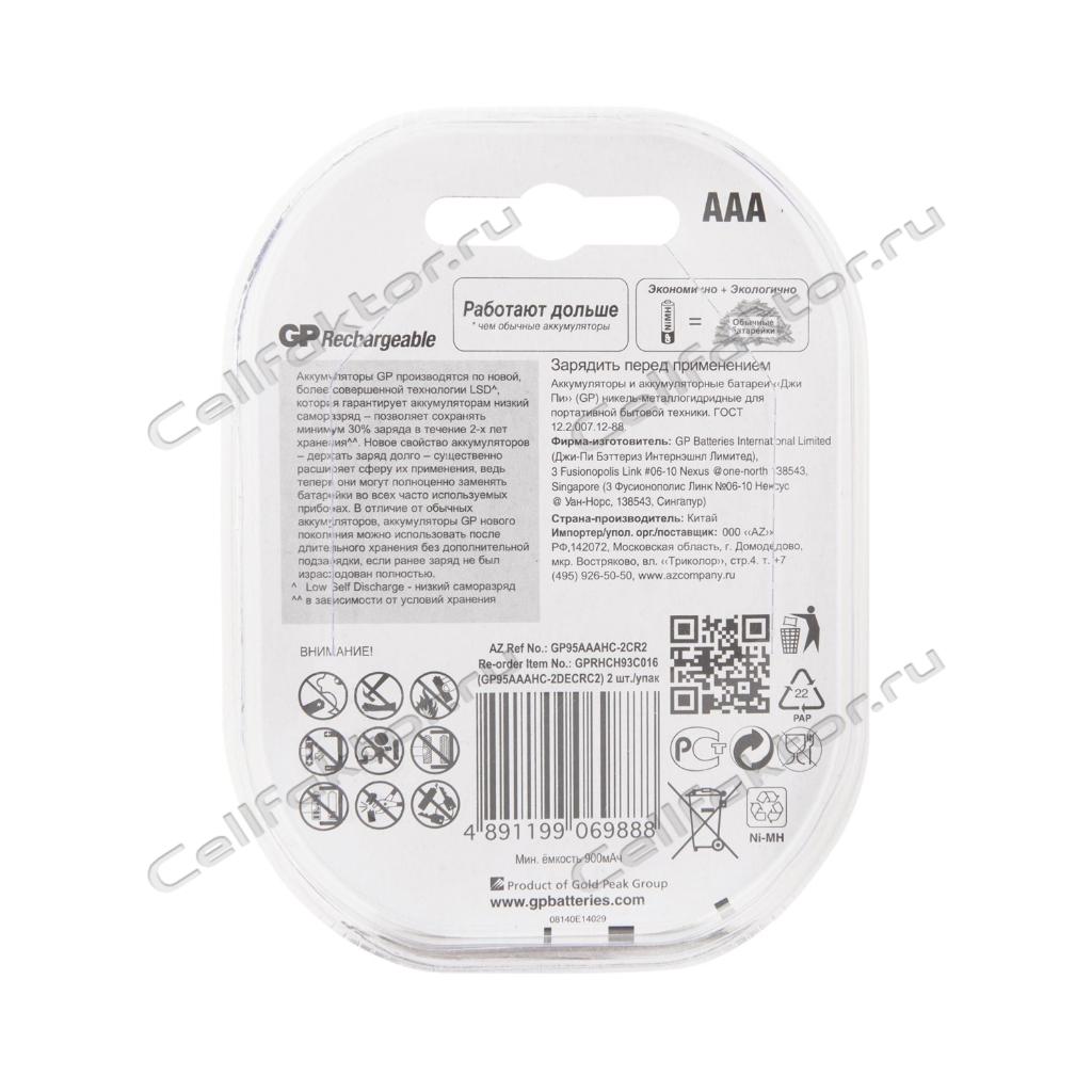 GP AAA 950mAh BL-2 аккумулятор никель-металгидрид Ni-MH купить оптом в СеллФактор с доставкой по Москве и России