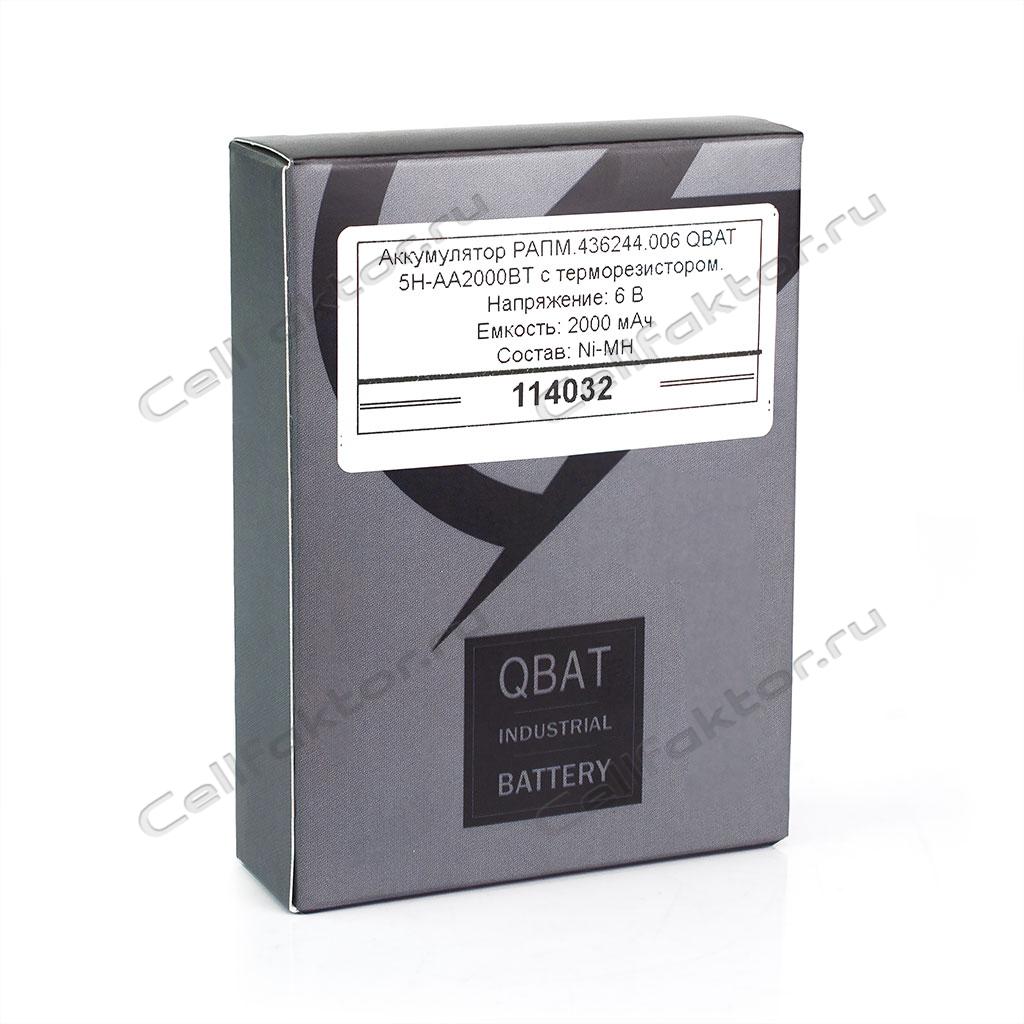 РАПМ.436244.006 QBAT 5H-AA2000B 6V 2000mAh Ni-MH аккумулятор купить оптом в СеллФактор с доставкой по Москве и России