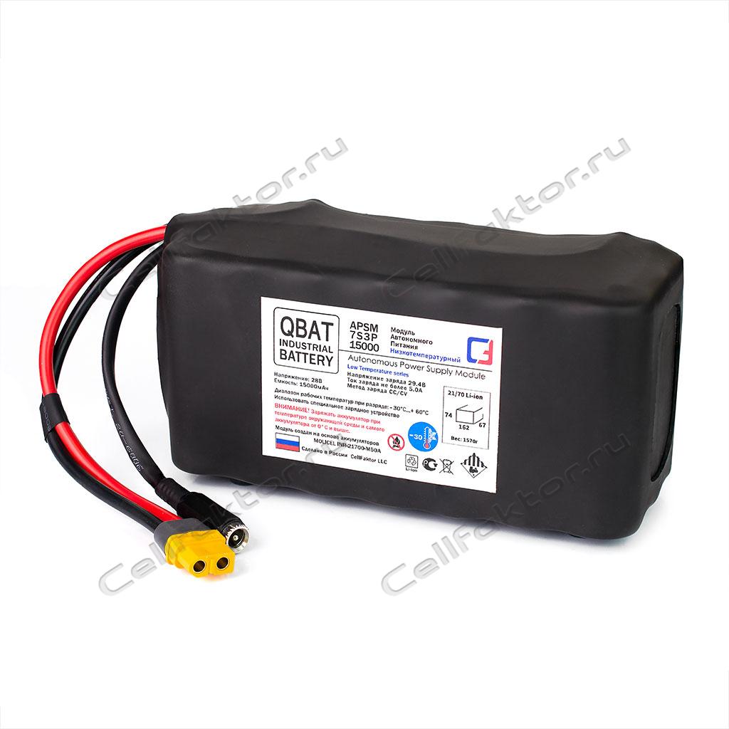 Купить модуль автономного питания APSM 7S3P15000 28V 15000mAh Low Temperature - аккумуляторная сборка с зарядным устройством 29.4V 2A в интернет-магазине СеллФактор с доставкой по России