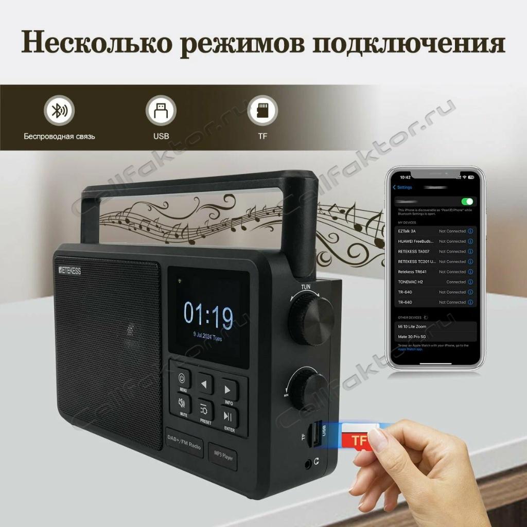 Радиоприемник RETEKESS TR640 интернет-радио купить в интернет-магазине СеллФактор с доставкой по Москве и России