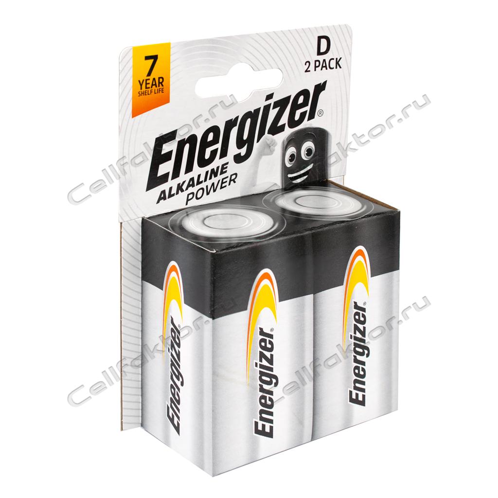 ENERGIZER Alkaline Power LR20 BL-2 батарейка алкалиновая купить оптом в СеллФактор с доставкой по Москве и России