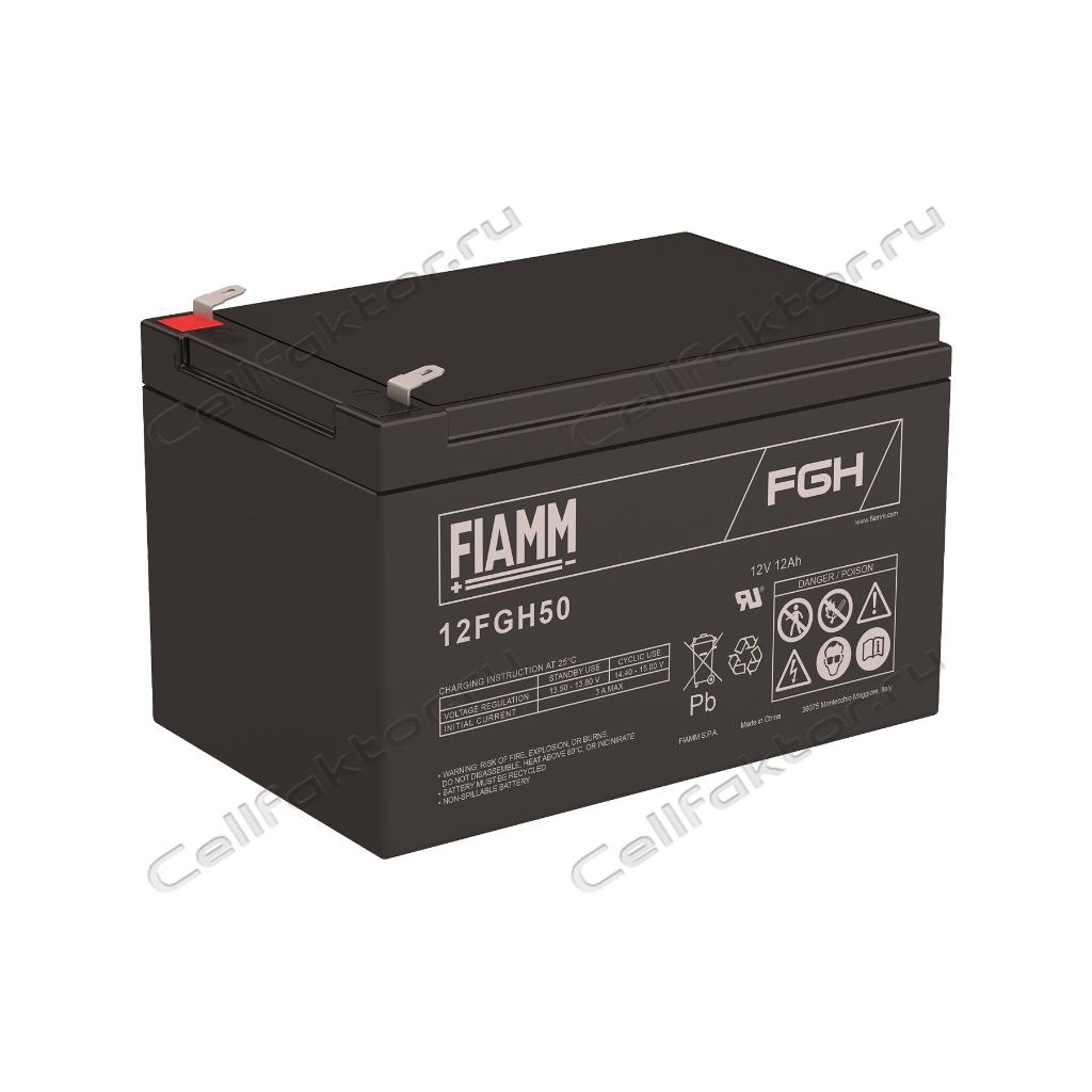 Fiamm 12FGH50 аккумулятор свинцово-гелевый купить оптом в СеллФактор с доставкой по Москве и России