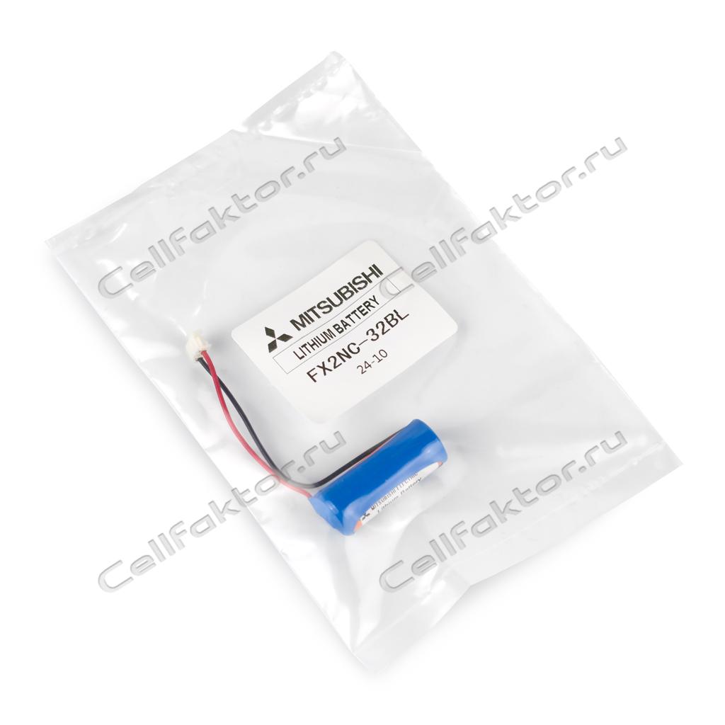 MITSUBISHI FX2NC-32BL батарейка литиевая купить оптом в СеллФактор с доставкой по Москве и России