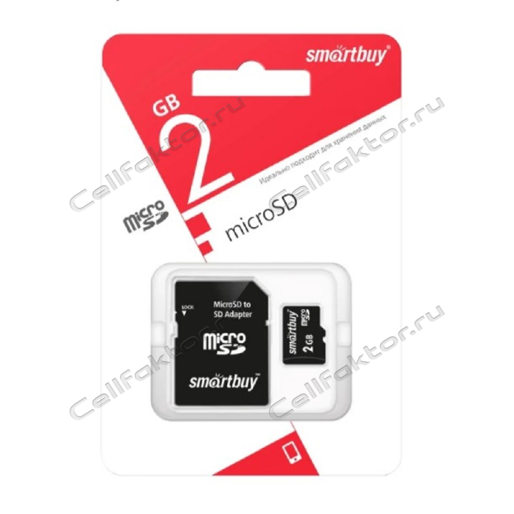 SMART BUY MicroSD 2Gb SD adapter карта памяти купить оптом в СеллФактор с доставкой по Москве и России