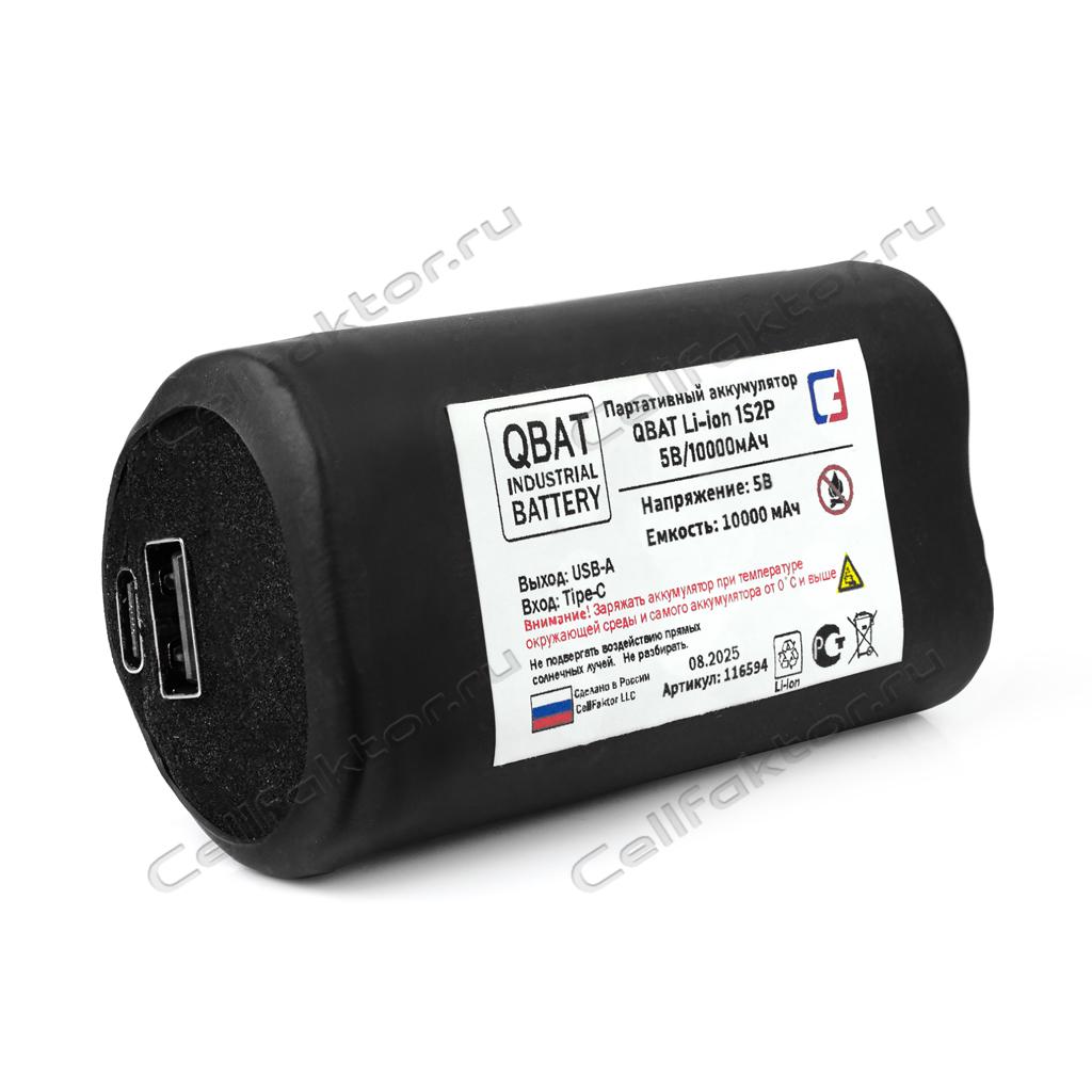 Модуль автономного питания QBAT APSM 1S2P10000 5V 10000mAh купить в интернет-магазине СеллФактор с доставкой по России