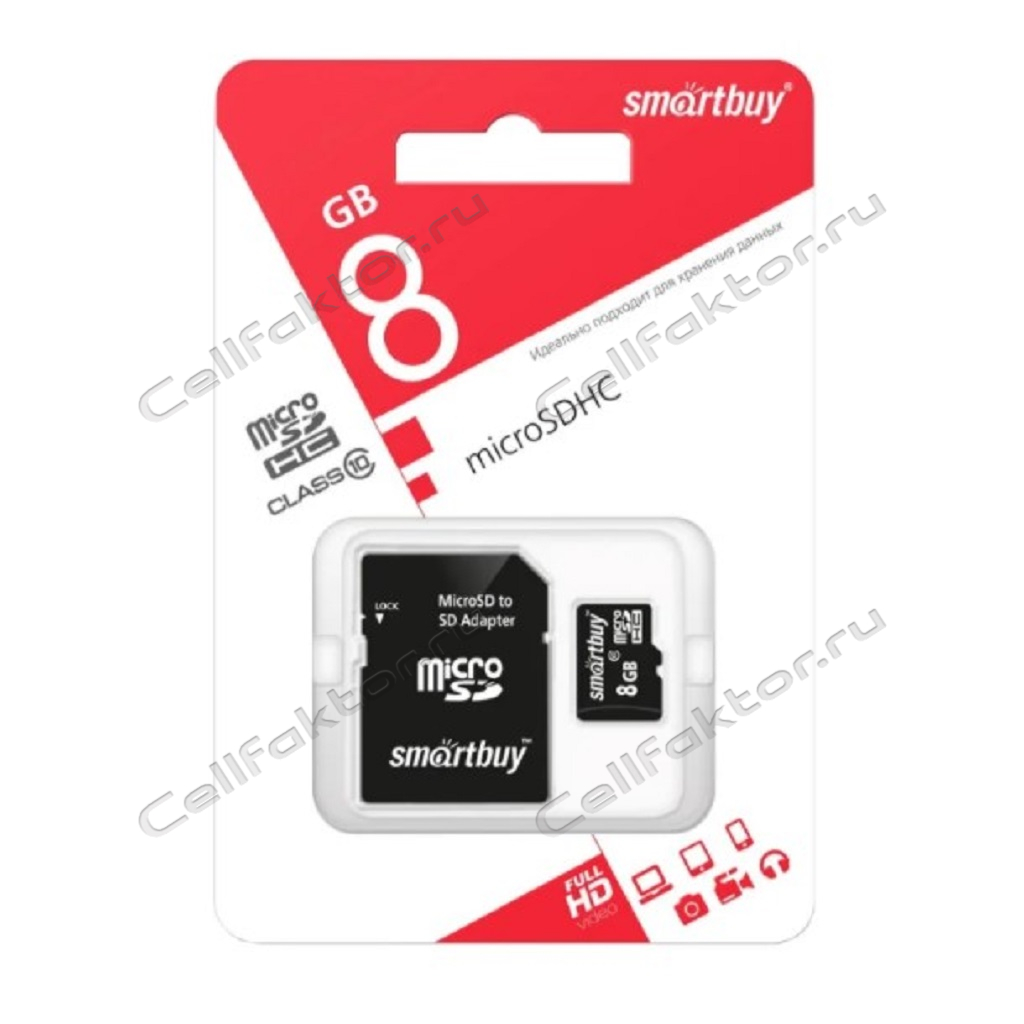 SMART BUY MicroSDHC 8Gb Class 10 карта памяти купить оптом в СеллФактор с доставкой по Москве и России
