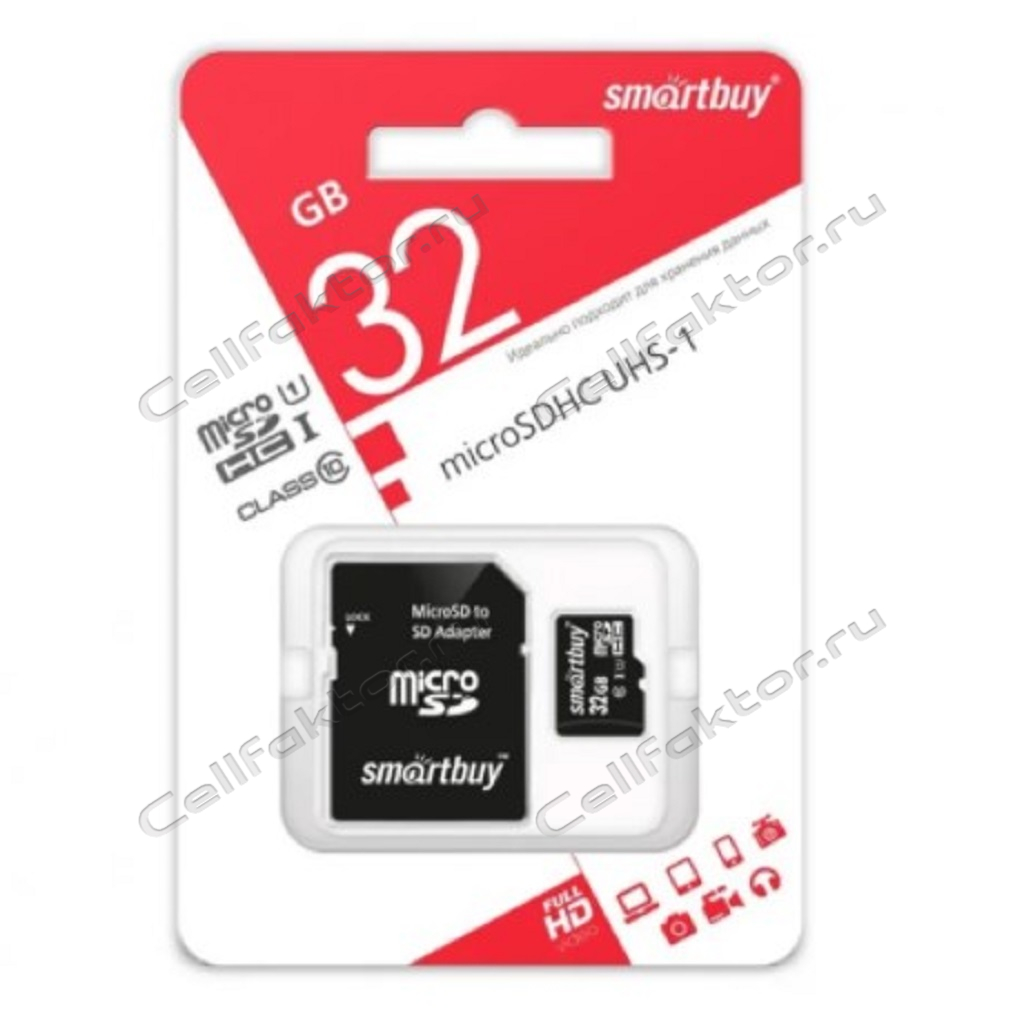 SMART BUY MicroSDHC 32Gb Class 10 карта памяти купить оптом в СеллФактор с доставкой по Москве и России