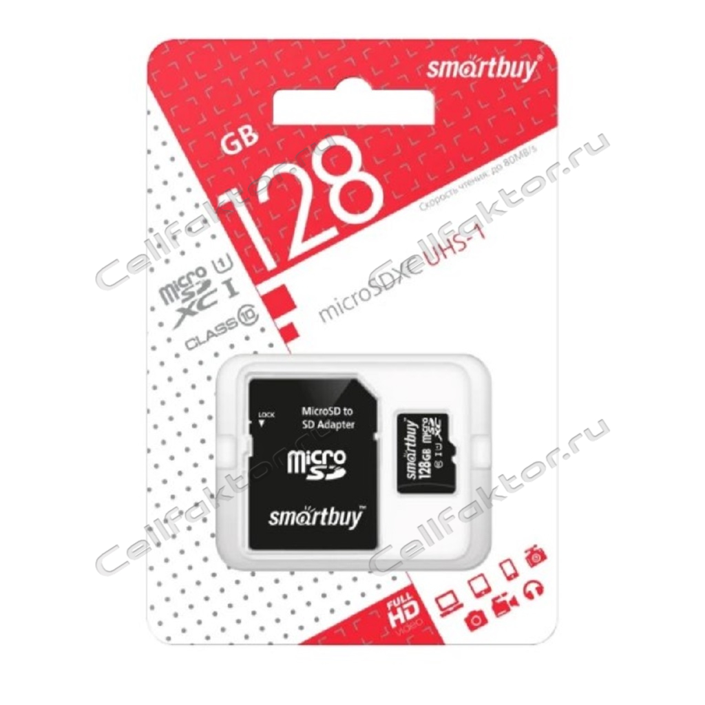 SMART BUY MicroSDXC 128Gb Class 10 карта памяти купить оптом в СеллФактор с доставкой по Москве и России