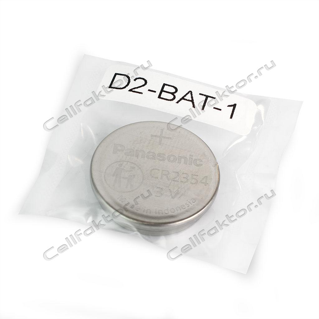 Батарейка литиевая D2-BAT-1