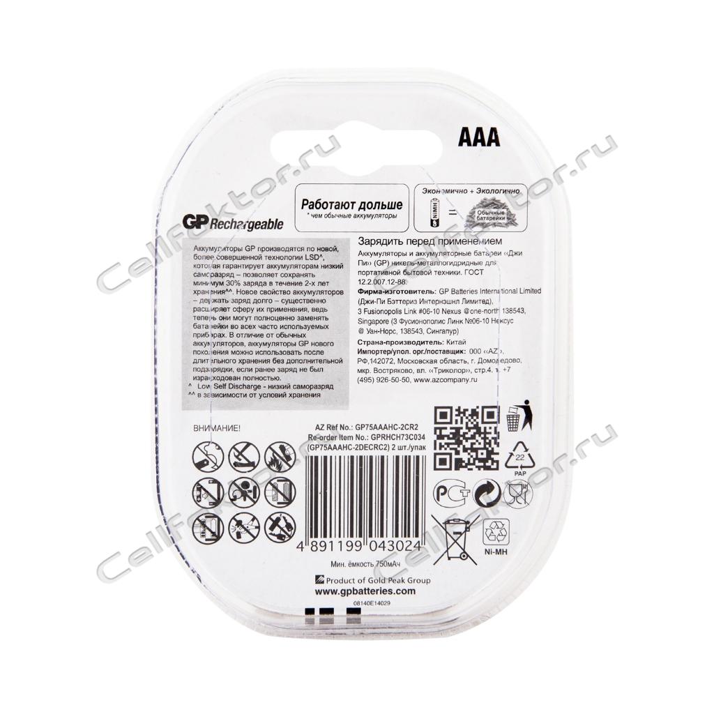 GP AAA 750mAh BL-2 аккумулятор никель-металгидрид Ni-MH купить оптом в СеллФактор с доставкой по Москве и России