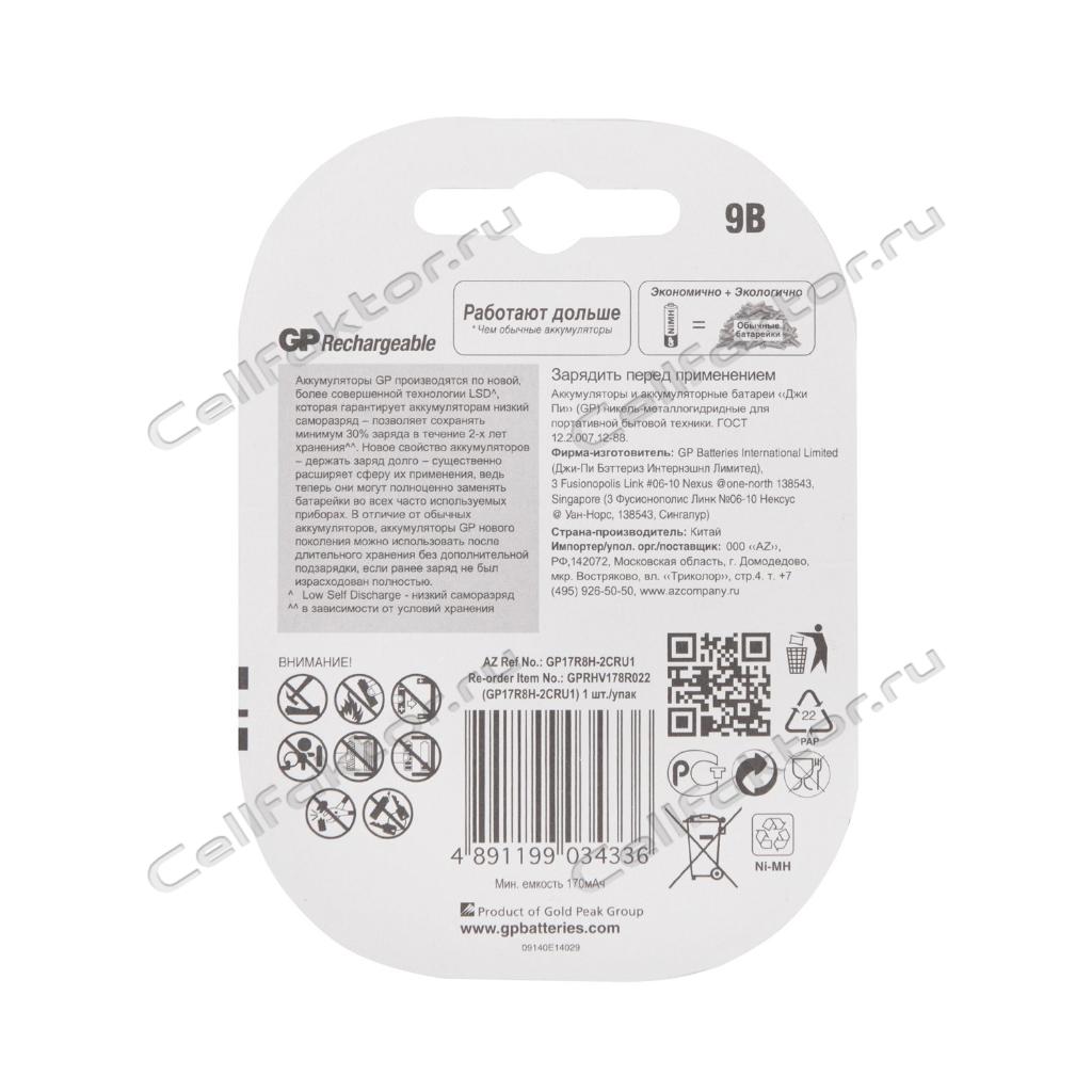 GP 17R8H 170mAh 8.4V BL-1 аккумулятор никель-металгидрид Ni-MH купить оптом в СеллФактор с доставкой по Москве и России