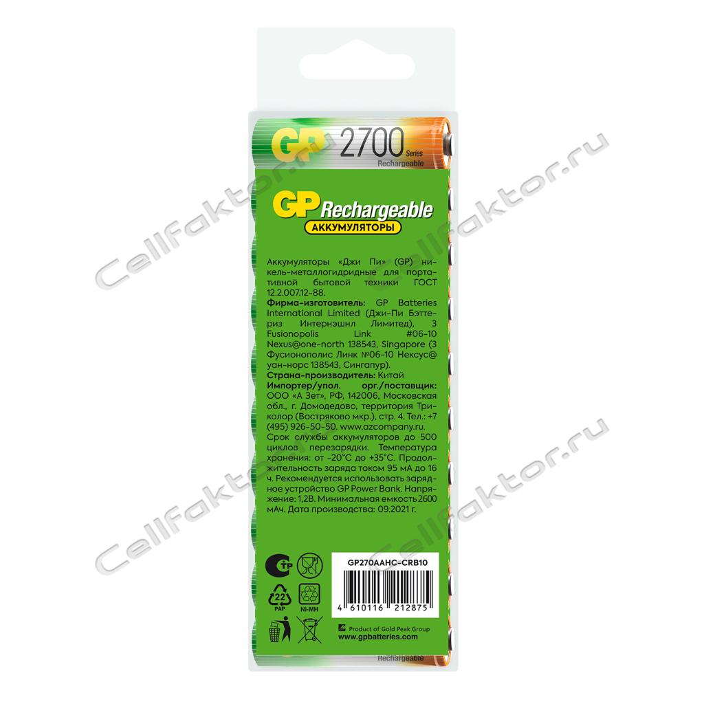 Аккумулятор GP HR6 NiMH 1.2V 2700mAh plastic box-10 купить в интернет-магазине СеллФактор с доставкой по России