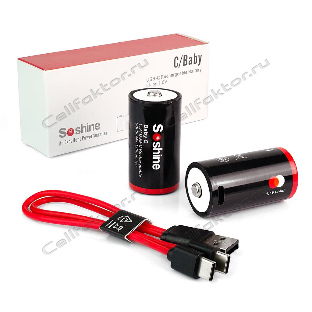 Аккумулятор SOSHINE Li-ion С 1.5V 5000mAh BOX-2 купить в интернет-магазине СеллФактор с доставкой по России