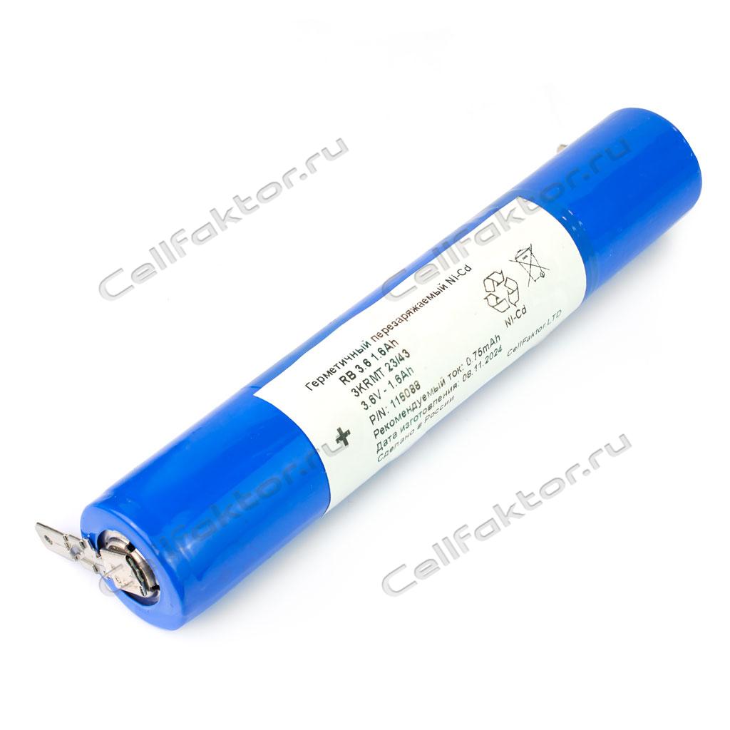 Аккумулятор 3KRMT 23/43 Ni-Cd 3.6V 1.5Ah купить в интернет-магазине СеллФактор с доставкой по России