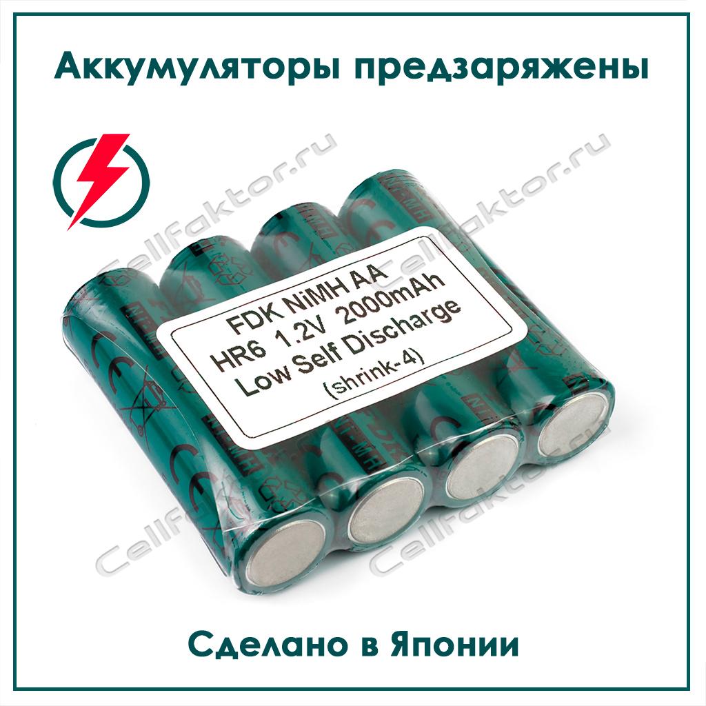 Аккумуляторы FDK NiMH AA 1.2V 2000mAh Low Self Discharge (shrink-4) 4 штуки в упаковке купить в компании Селлфактор с доставкой по Москве и России