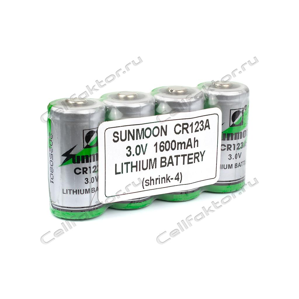 Комплект батареек SUNMOON CR123A (shrink-4) 4 шт купить в интернет-магазине СеллФактор с доставкой по России