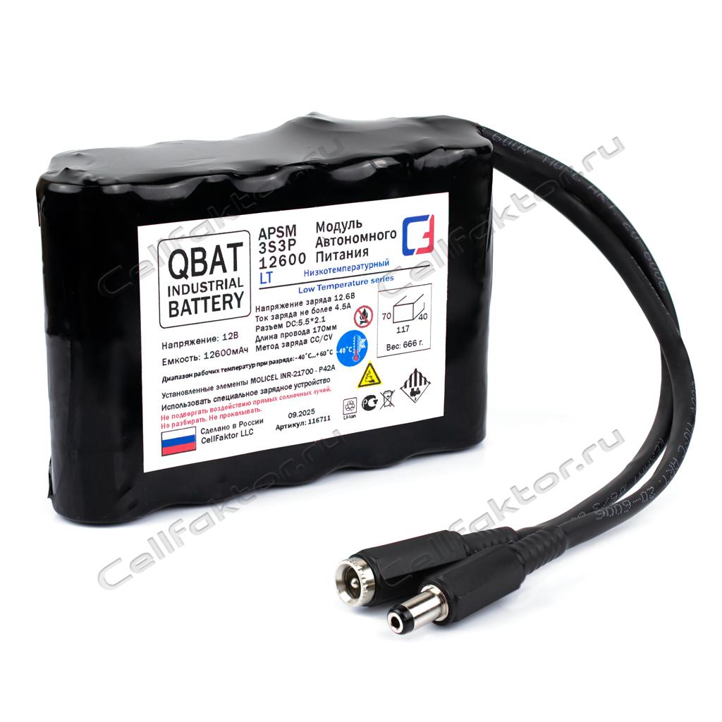 Автономный аккумулятор QBAT APSM 3S3P12600 12.6V 12600mAh низкотемпературный купить в интернет-магазине СеллФактор с доставкой по России
