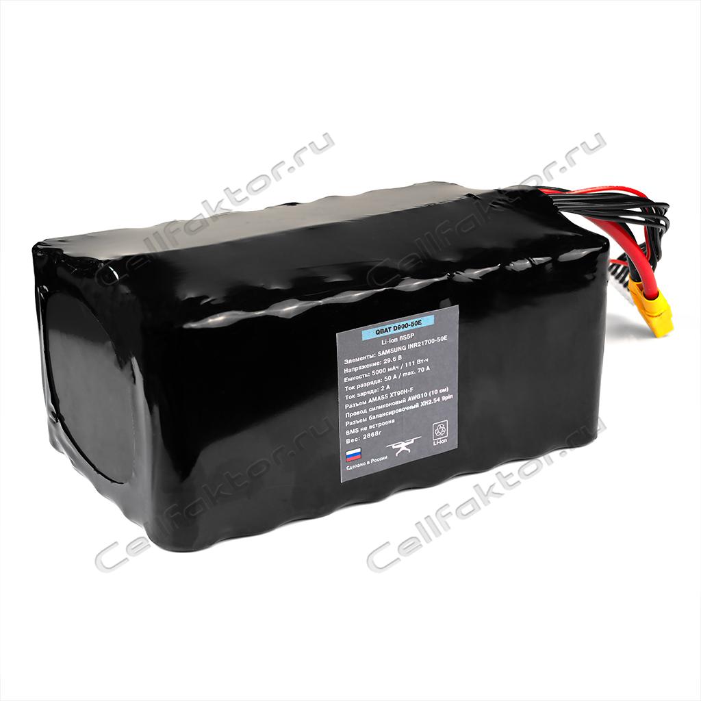 Аккумулятор QBAT D900-50E 8S5P 29.6V 25000mAh для квадрокоптеров купить в интернет-магазине СеллФактор с доставкой по России