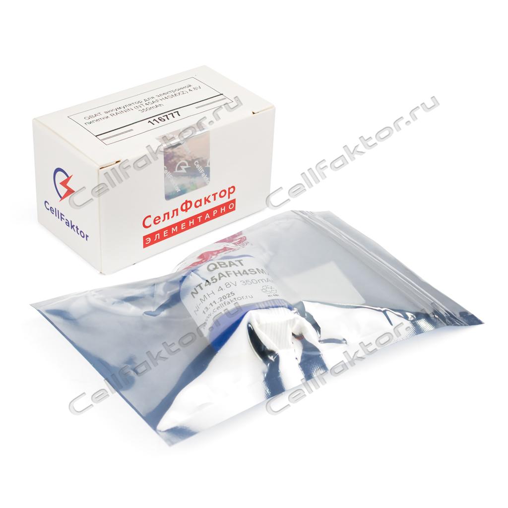 QBAT аккумулятор для электронной пипетки RAININ (NT45AFH4SMXZ) аккумулятор для медицинского оборудования купить оптом в СеллФактор с доставкой по Москве и России